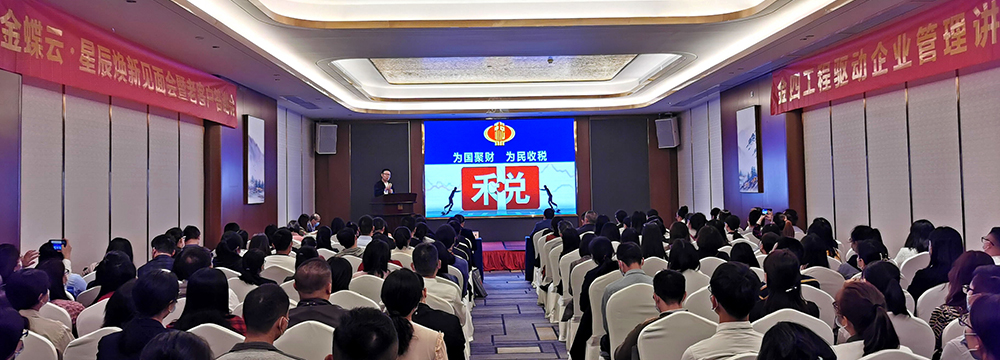 东莞市质量协会举办“企业质量和管理提升”税务专题讲座